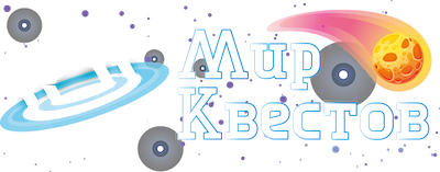 Квесты в реальности в Севастополе